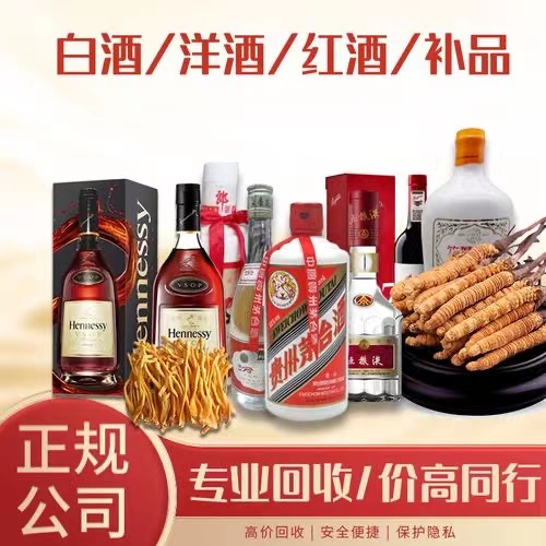 河南烟台蓬莱回收白酒茅台多少钱哪里回收(附近上门回收茅台酒）
