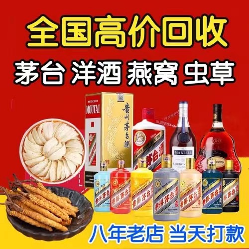 河南聊城临清酒水回收价格哪里回收(附近上门回收茅台酒）