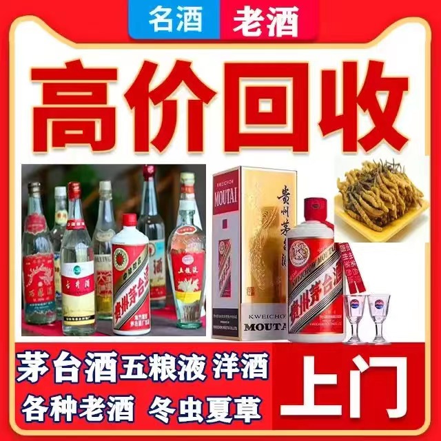 河南八十年茅台酒回收上门哪里回收(附近上门回收茅台酒）